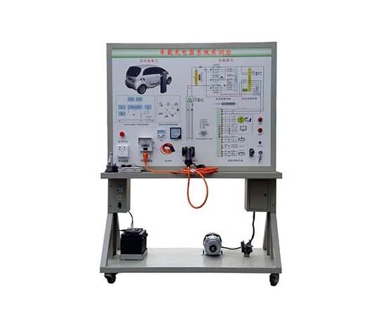 車(chē)載充電器系統實(shí)訓臺