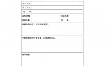 汽車(chē)電器設備教學(xué)計劃如何寫(xiě)?