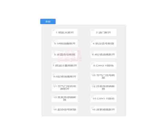 汽車(chē)故障檢測監控系統