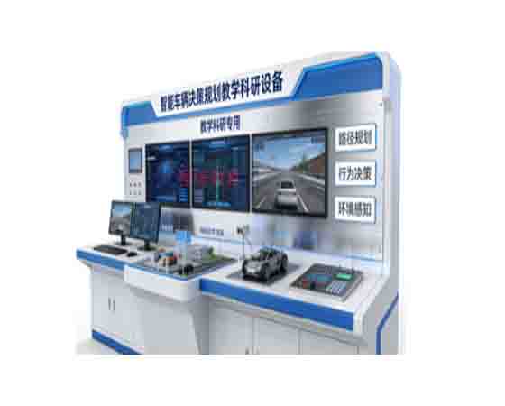 智能車(chē)輛決策規劃教學(xué)科研設備