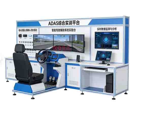 ADAS綜合實(shí)訓平臺