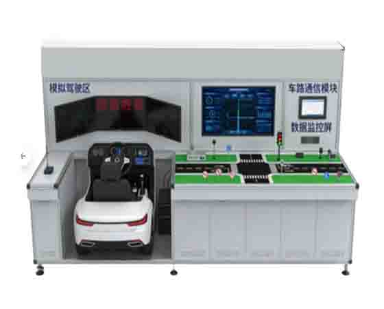 車(chē)路協(xié)同和智能駕駛教學(xué)實(shí)訓臺