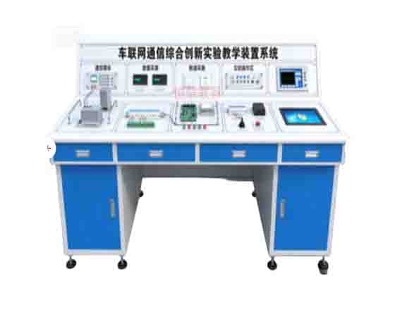 車(chē)聯(lián)網(wǎng)通信綜合創(chuàng  )新實(shí)驗教學(xué)裝置系統.jpg